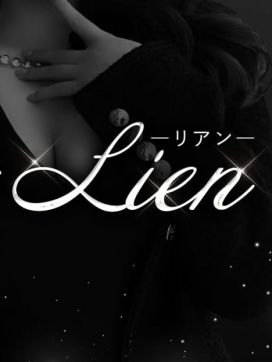 Lien リアン|Lien リアンで評判の女の子