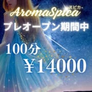 「博多エリアでオープン！」03/15(金) 15:18 | AromaSpicaのお得なニュース