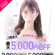 「★ご新規様限定★♡指名で3,000円or5,000円オフ♡」09/08(日) 08:17 | LOVE Sweetミナミ谷九店のお得なニュース