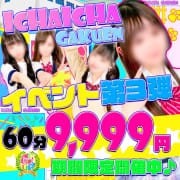 【60分 9,999円】激アツ！オープニングイベント第3弾！！！|いちゃいちゃ♡学園