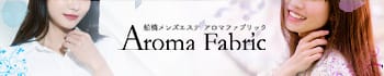 Aroma Fabric（アロマファブリック） 古河ROOM