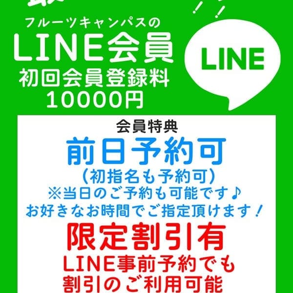 LINE会員