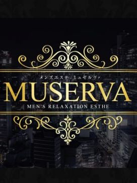 MUSERVA|MUSERVA(ミュゼルヴァ)で評判の女の子