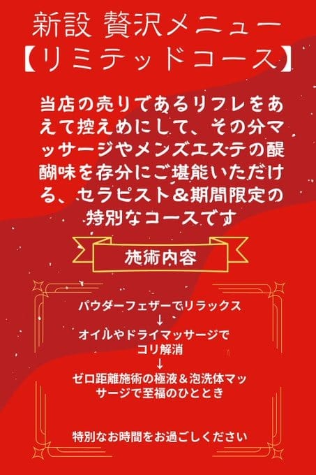 「新コース誕生❣️贅沢メニュー【リミテッドコース】」04/26(金) 12:21 | 泡リフレ M's Peachのお得なニュース