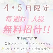 「4.5月限定イベント★毎週1名様に90分無料招待★」04/27(土) 16:07 | MISTREA（ミストレア）のお得なニュース