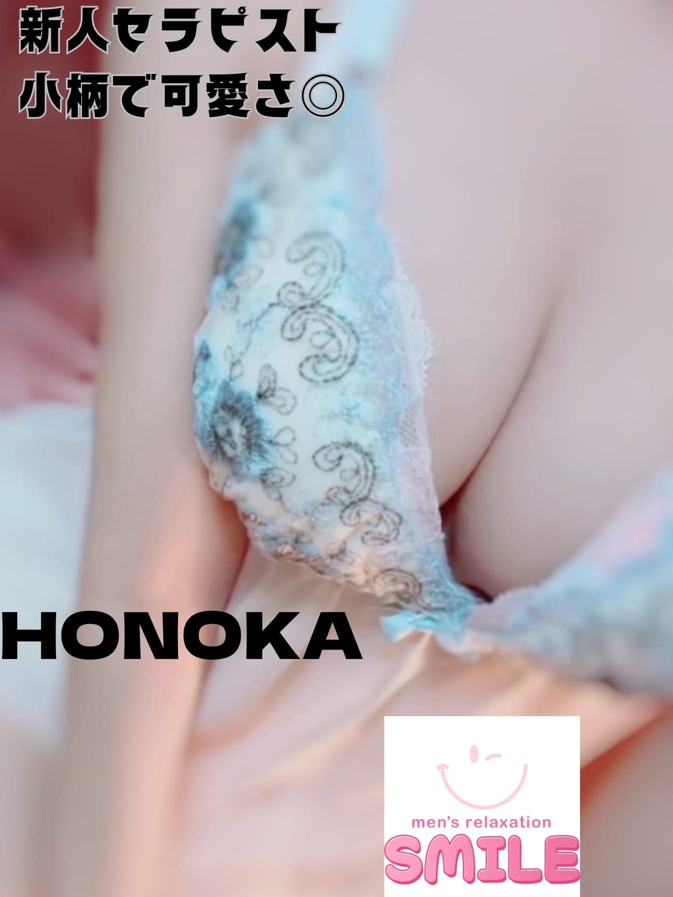 穂花☆honoka