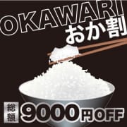 「当店のご利用２回目以降のお客様は総額9000円OFF！！」09/17(火) 02:13 | ＤＩＥ−ＳＥＬ千葉店のお得なニュース