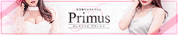 Primus～プリームス～