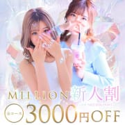 「【MILLIONの新人割】」05/16(木) 12:36 | CLUB MILLION 大阪のお得なニュース