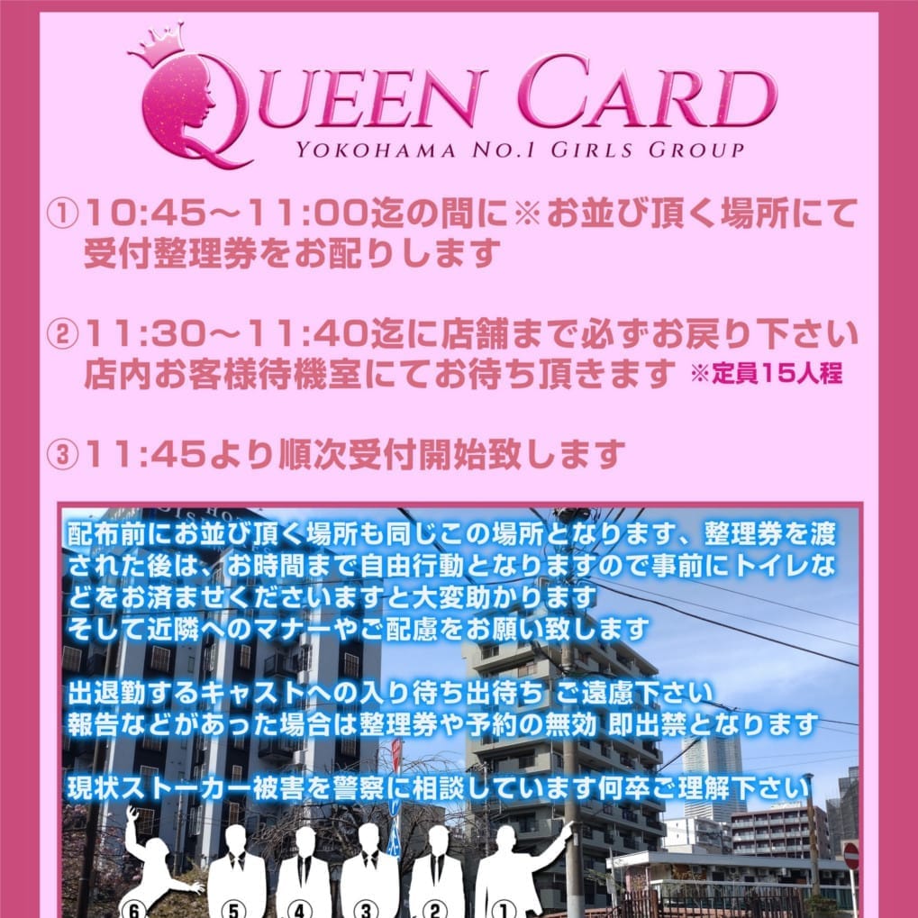 「4/17 Grand New Open YOKOHAMA QUEEN CARD 福富界隈激震」04/26(金) 12:24 | Queen Cardのお得なニュース