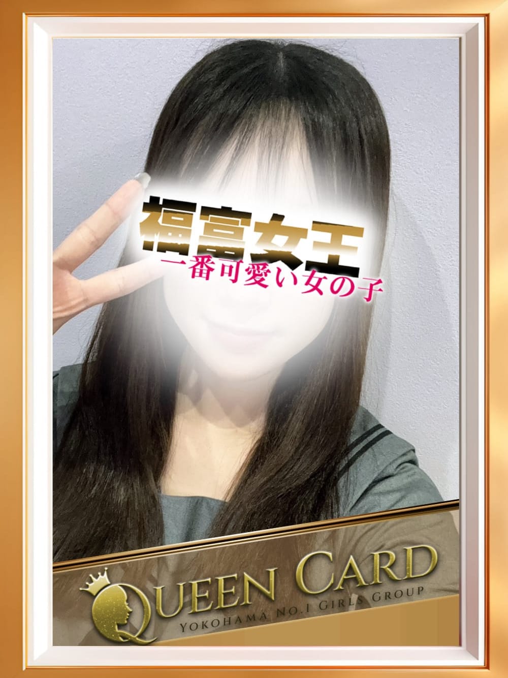 NO.20 山口(Queen Card)のプロフ写真1枚目