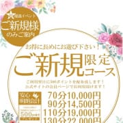 【ご新規限定コース】500ポイントプレゼント！|錦糸町 巨乳ぽっちゃり乳神さま