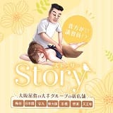 Story(ストーリー)