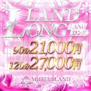 「最大5,000円オフ！LANDのロング割り！！」06/15(土) 22:42 | MUTEKI LANDのお得なニュース