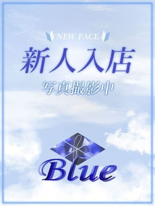 ゆあ【Bronze class】(Blue-ブルー-)のプロフ写真1枚目