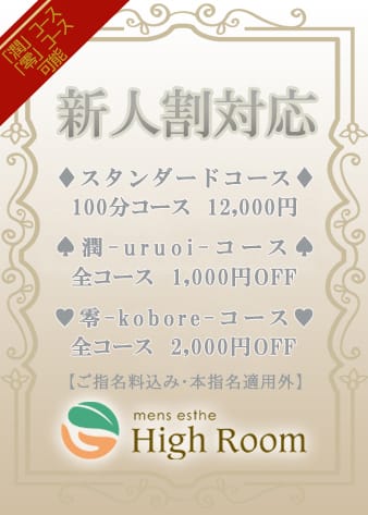 「当店は毎週のように新人セラピストが入店しております♪」06/07(金) 12:22 | High Room 京都のお得なニュース