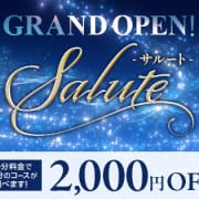 「♡♡♡オープン記念♡♡♡」06/17(月) 09:41 | Salute(サルート)のお得なニュース