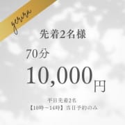 「平日限定♥10,000円クーポン」06/07(金) 04:34 | ××！サキュバスちゃんのお得なニュース