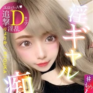 ＃りょうか【やっぱギャルはエロい】 | 淫スタ☆ギャルげっちゅー「もうイッてるってばぁぁぁ！」(大阪府その他)