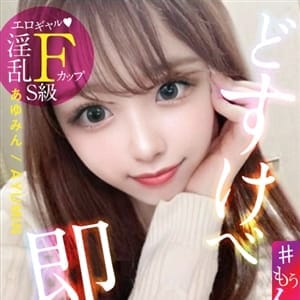 ＃あゆみん【エロかわ爆乳映え♡】 | 淫スタ☆ギャルげっちゅー「もうイッてるってばぁぁぁ！」(大阪府その他)