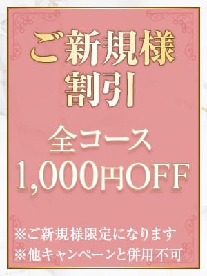 「ご新規様限定のお得情報です♪このご機会に是非！」09/07(土) 23:01 | Aroma Rich（アロマリッチ）のお得なニュース