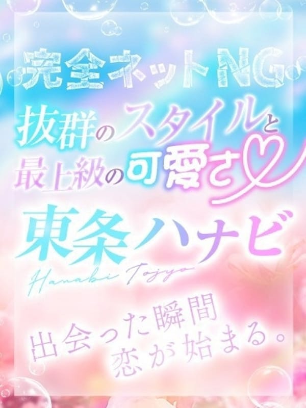 HANABI
