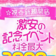 ☆祝☆新規開店！激安の記念イベント|愛姫～ラブひめ～