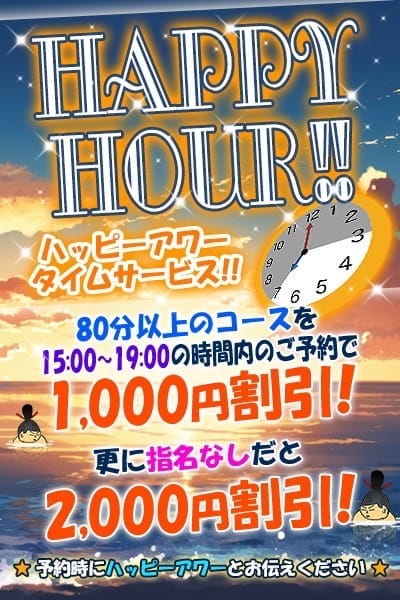 「ハッピーアワー開催！！」09/17(火) 04:01 | 溝の口川崎ICちゃんこのお得なニュース