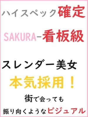 せれな(桜～SAKURA～熱海・湯河原店 美少女&人妻専門デリヘル)のプロフ写真1枚目