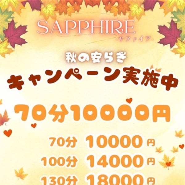 SAPPHIRE【NEW OPEN】 | SAPPHIRE-サファイア-(福岡市・博多)