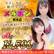 グランドオープンイベント！60分総額13,500円！！|メルポン熊本店