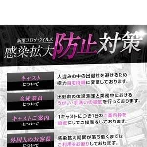 コロナ対策強化中【期間限定実施中】 | 東京NO1高級デリヘルラグジュアリー東京(上野・浅草)