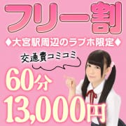 【60分13,000円】フリー割 大宮駅周辺のラブホ限定|しろスタ大宮店