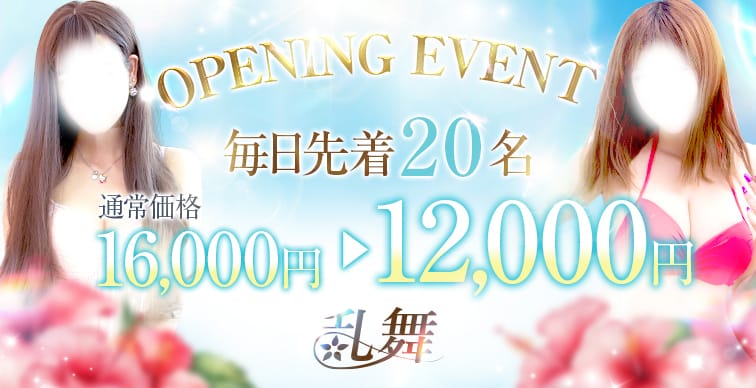 「近日リニューアルオープン」09/02(月) 20:30 | 乱舞のお得なニュース