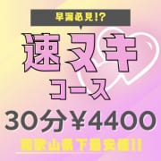 【和歌山県内最安値】速ヌキコース♪♪|街中ヘルス