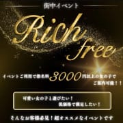 当店イチオシ♪【RichFree】|街中ヘルス