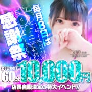 毎月8日は60分10,000円【お客様感謝祭】|EXE【宮崎店】