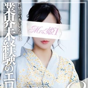 天海 さき【業界未経験、未知数のエロス】 | Mrs.姫1(中洲・天神)