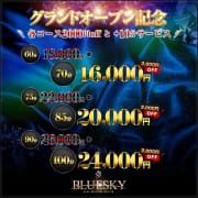 お得なオープニングイベント開催!|BLUE SKY