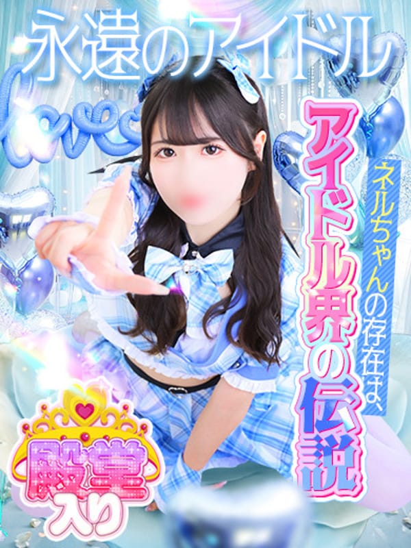 NERU