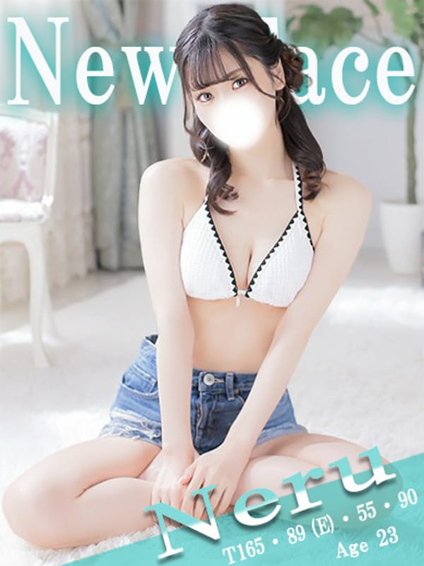 ねる
