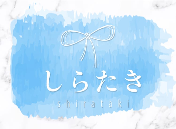 「ご新規様限定クーポン♪」09/13(金) 12:31 | しらたきのお得なニュース