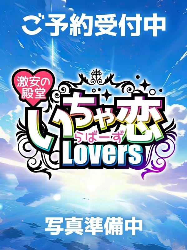 なつき／未経験！美人！最高