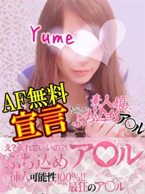 yume