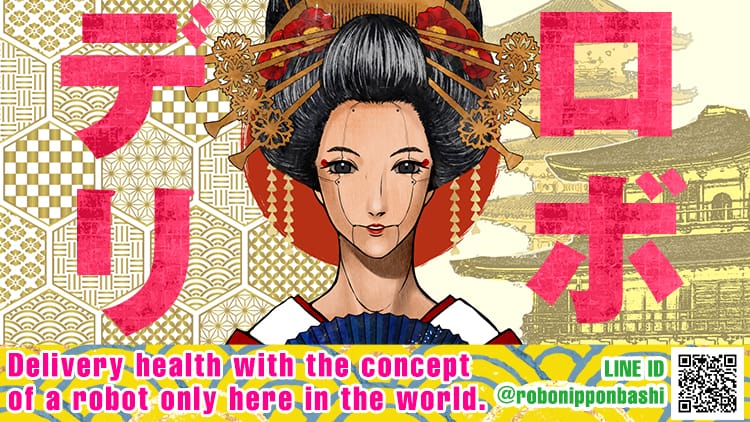 Robot Deriheru Nihonbashi kichi