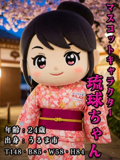 ryukyu-chan