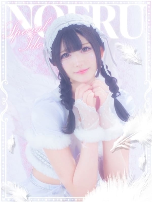 Noeru