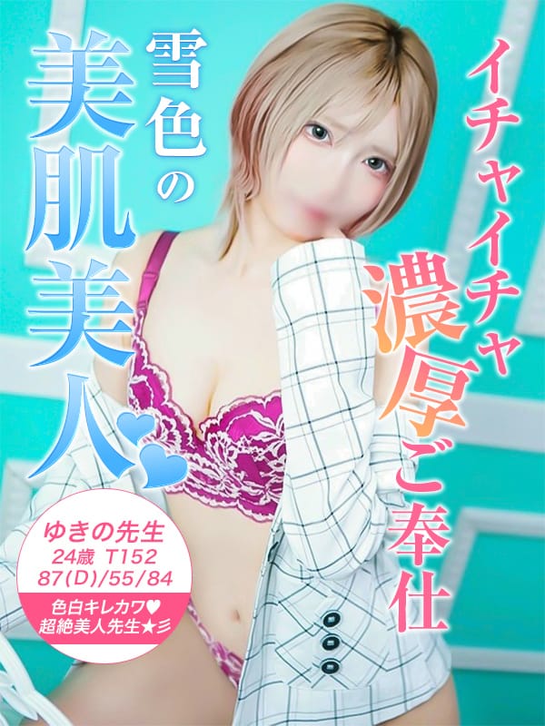 YUKINOSENNSEI