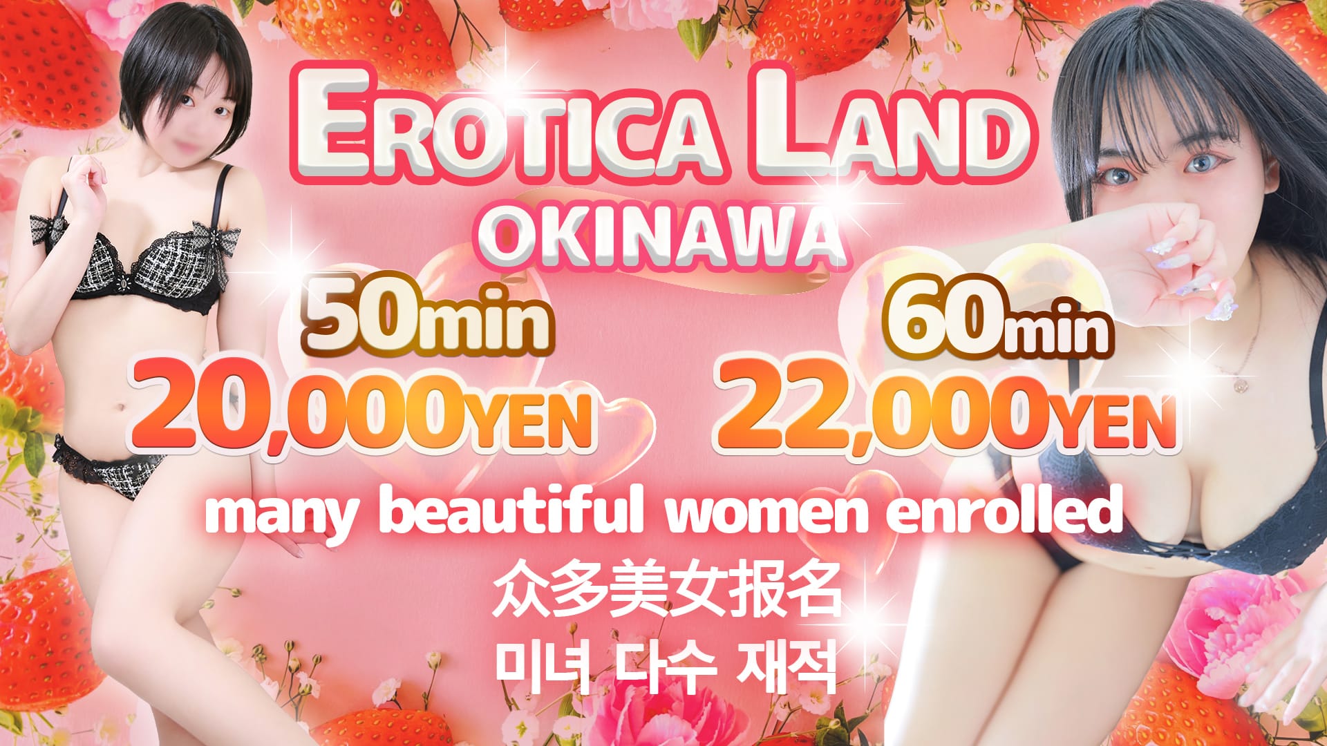 EROTICA LAND OKINAWA