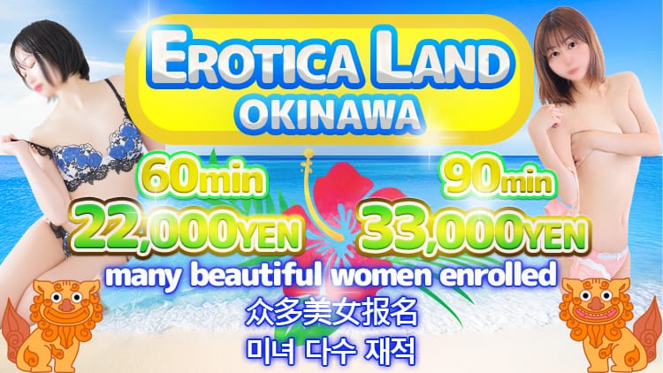 エロチカランド沖縄
